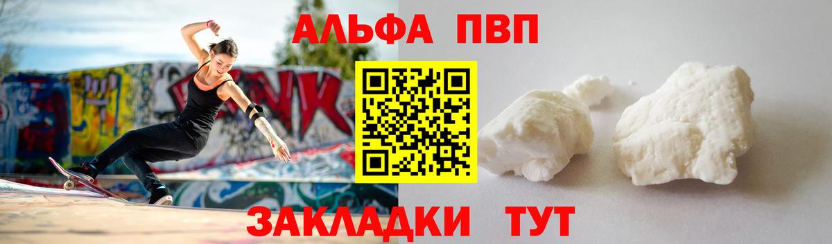 Дальнереченск  Alpha PVP СК  Вход с VPN  купить наркотик  A-PVP крисы CK  А ПВП Соль 