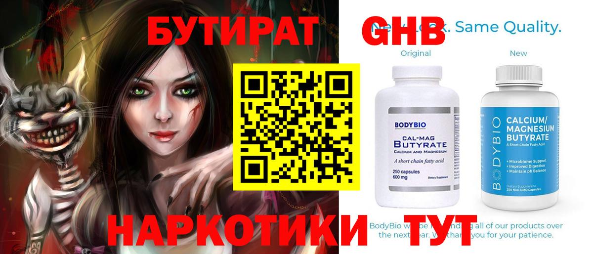 Дальнереченск  БУТИРАТ Butirat  Вход с VPN 