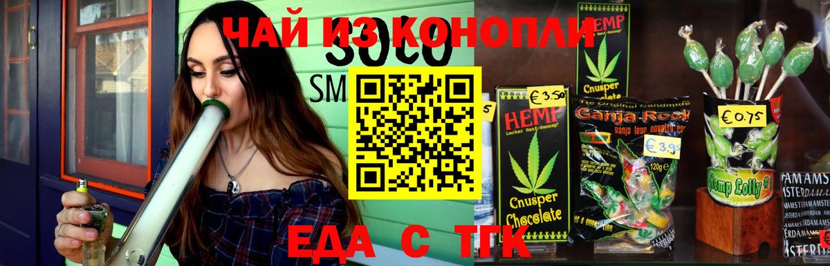 Дальнереченск  Еда ТГК конопля  Вход с VPN 