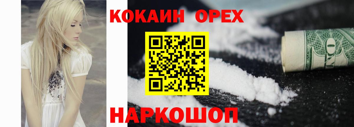 Cocaine  Вход с VPN  Дальнереченск  Cocaine Колумбийский 