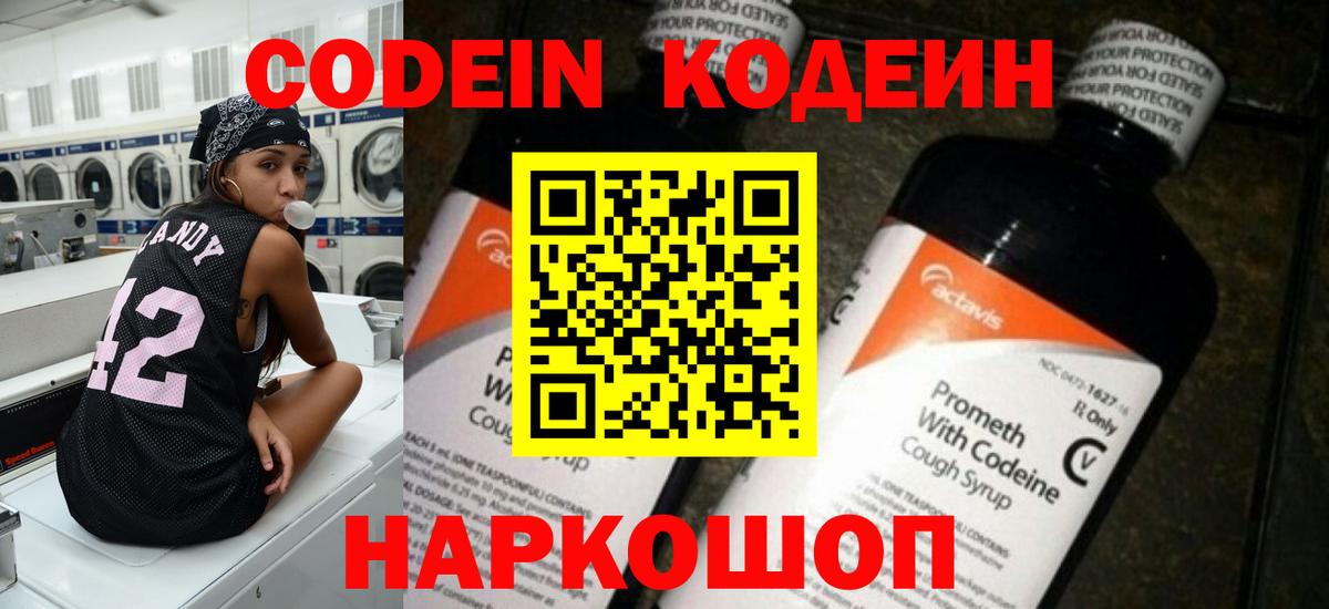 Codein напиток Lean (лин)  Вход с VPN  Дальнереченск  Codein Purple Drank 