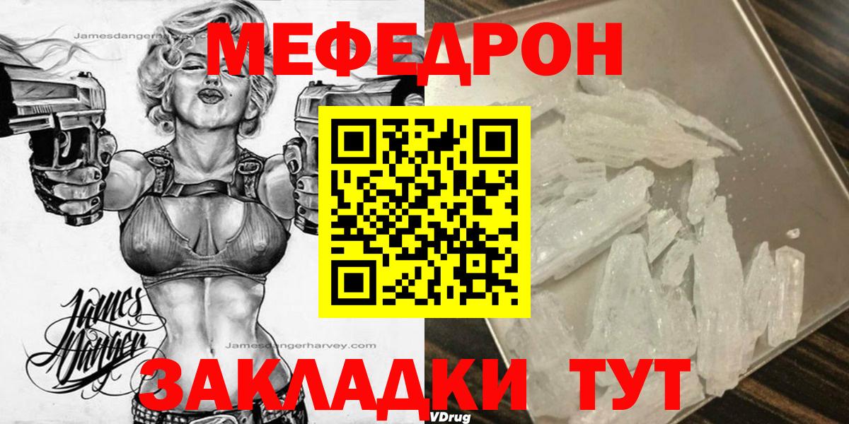 Меф мяу мяу Дальнереченск