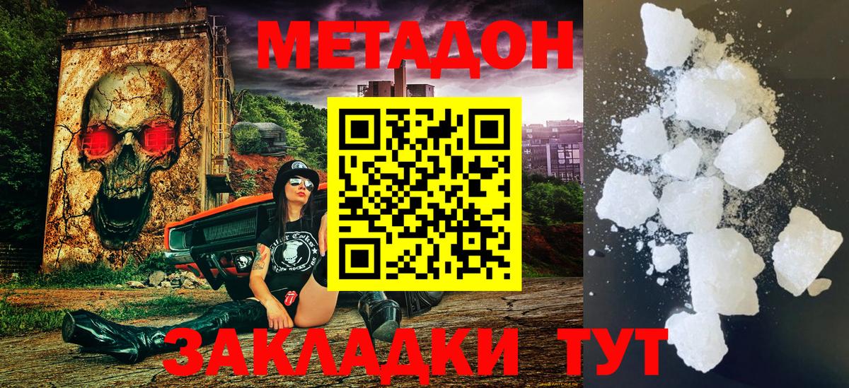 Дальнереченск  МЕТАДОН кристалл  Вход с VPN 